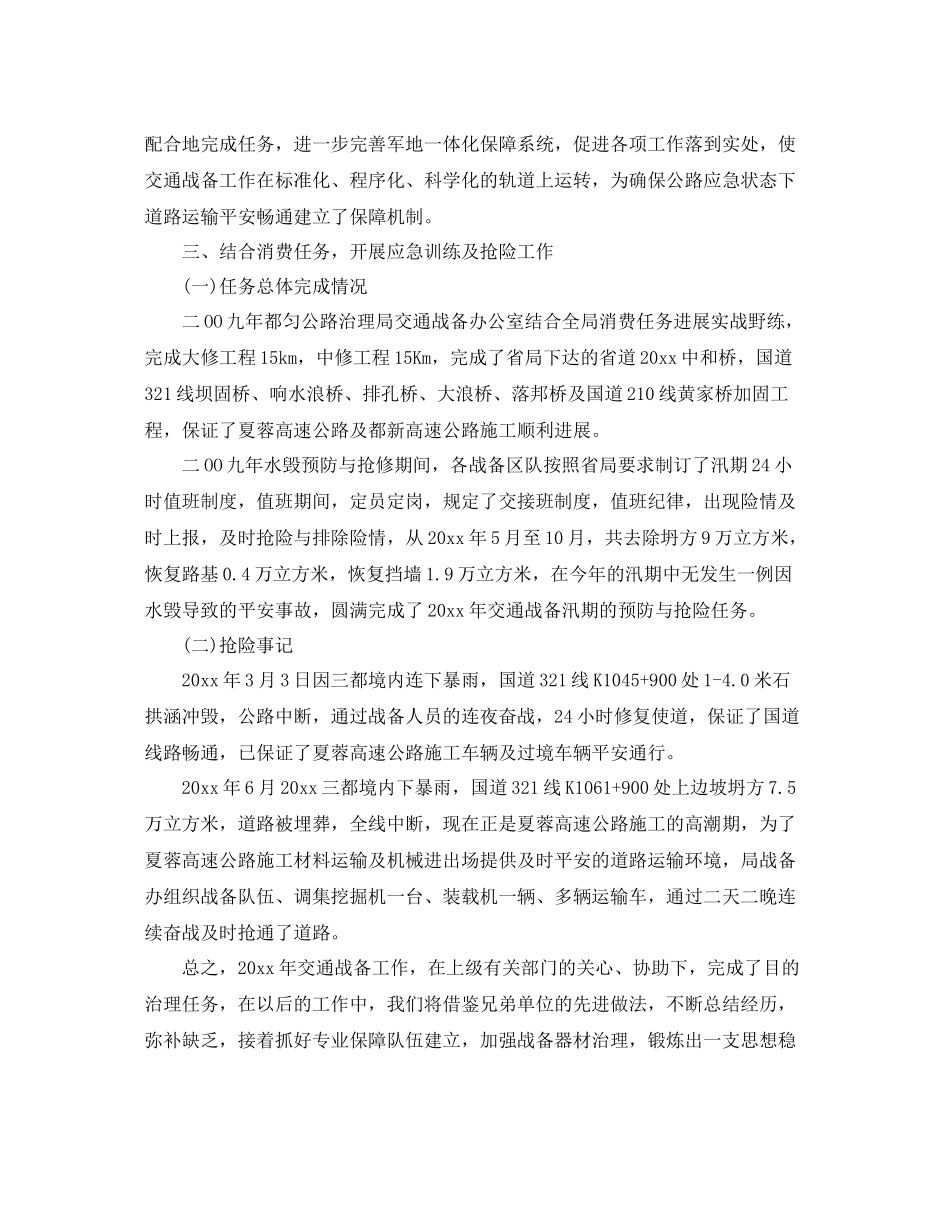 办公室工作参考总结交通战备办公室工作参考总结_第2页