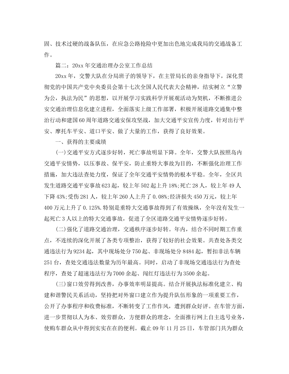 办公室工作参考总结交通战备办公室工作参考总结_第3页