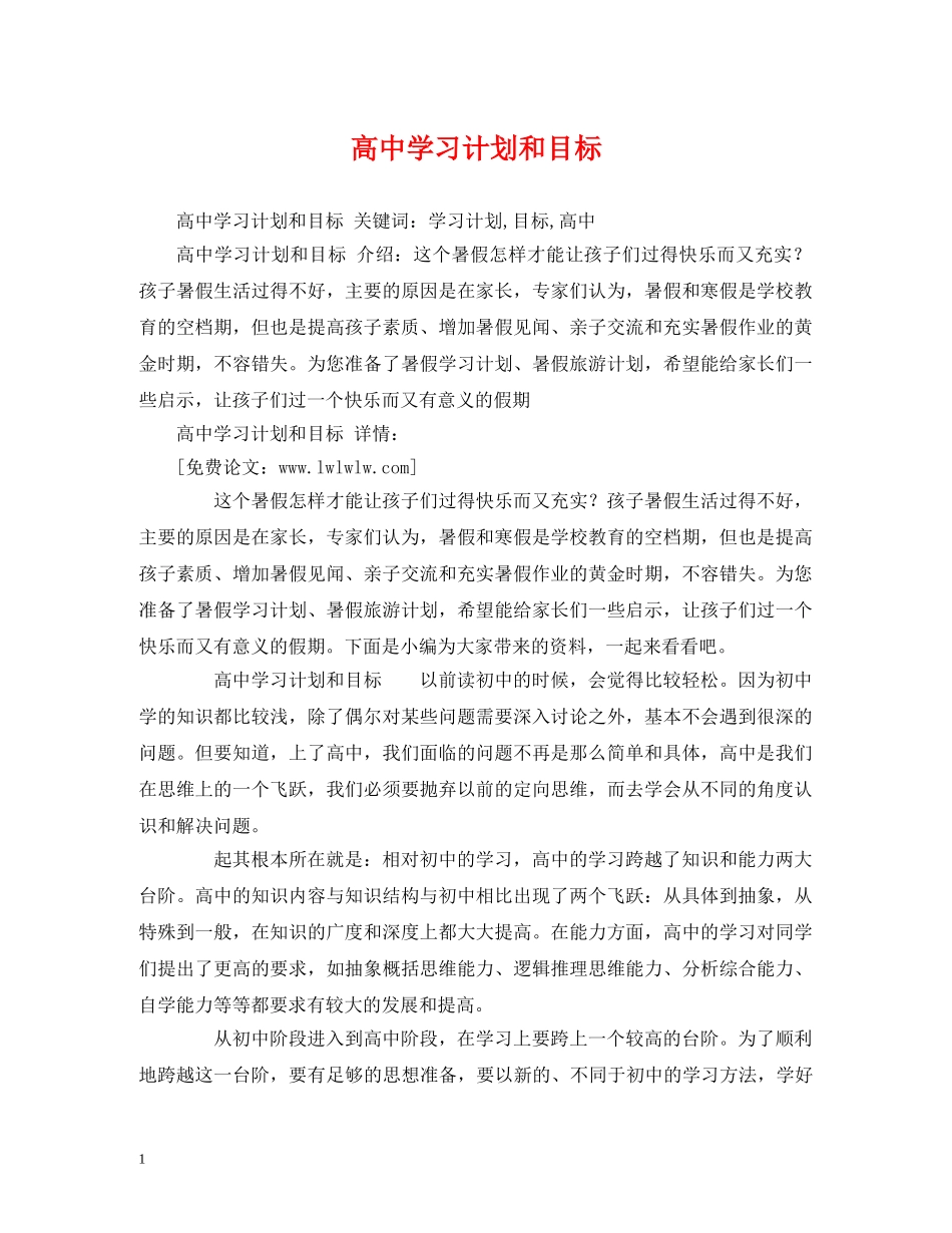高习计划和目标 (2) _第1页