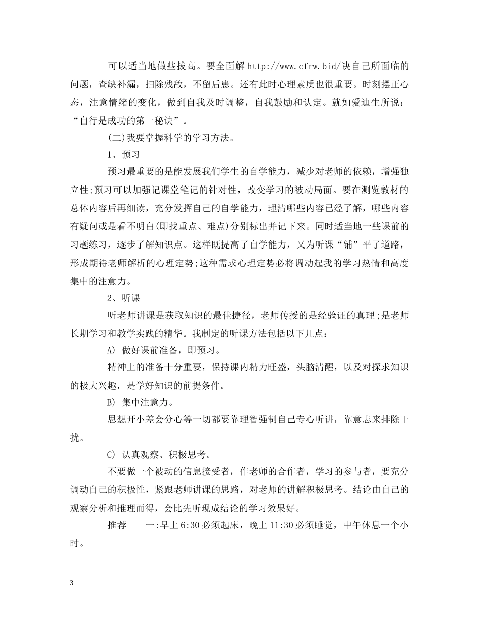 高习计划和目标 (2) _第3页