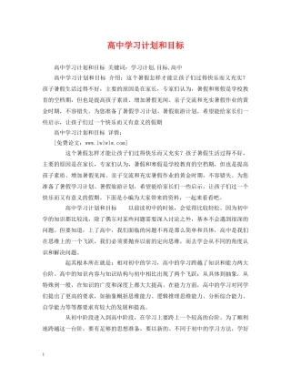高习计划和目标 (2) 