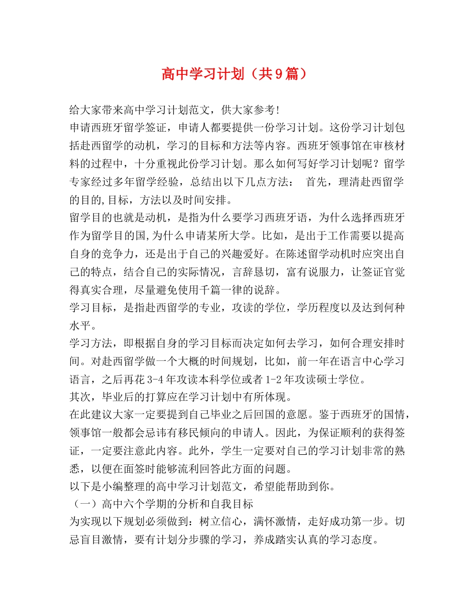 高习计划（共9篇） _第1页
