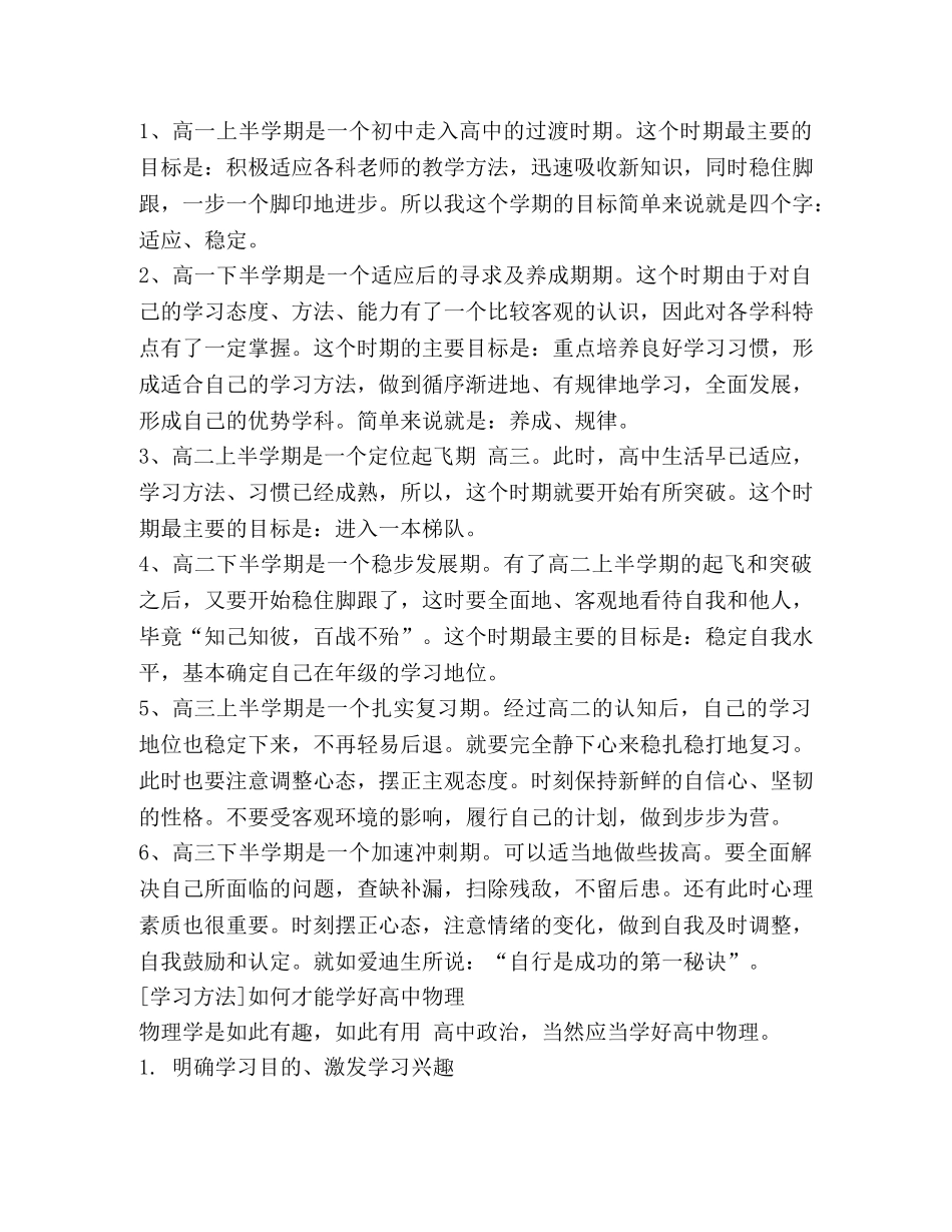 高习计划（共9篇） _第2页