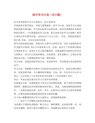 高习计划（共9篇） 