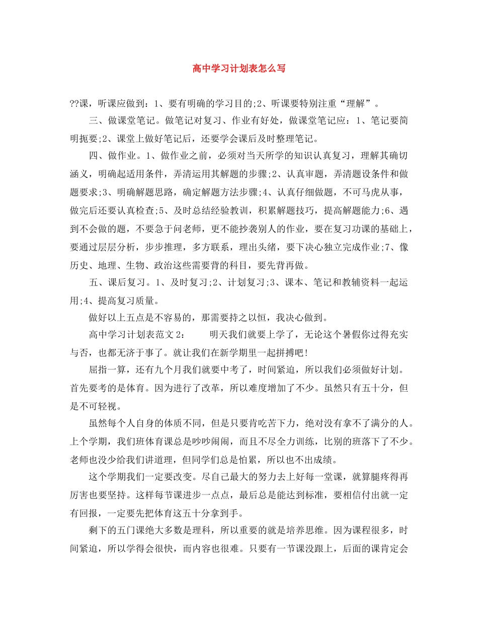 高习计划表怎么写 _第1页