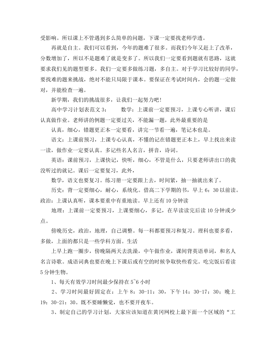 高习计划表怎么写 _第2页