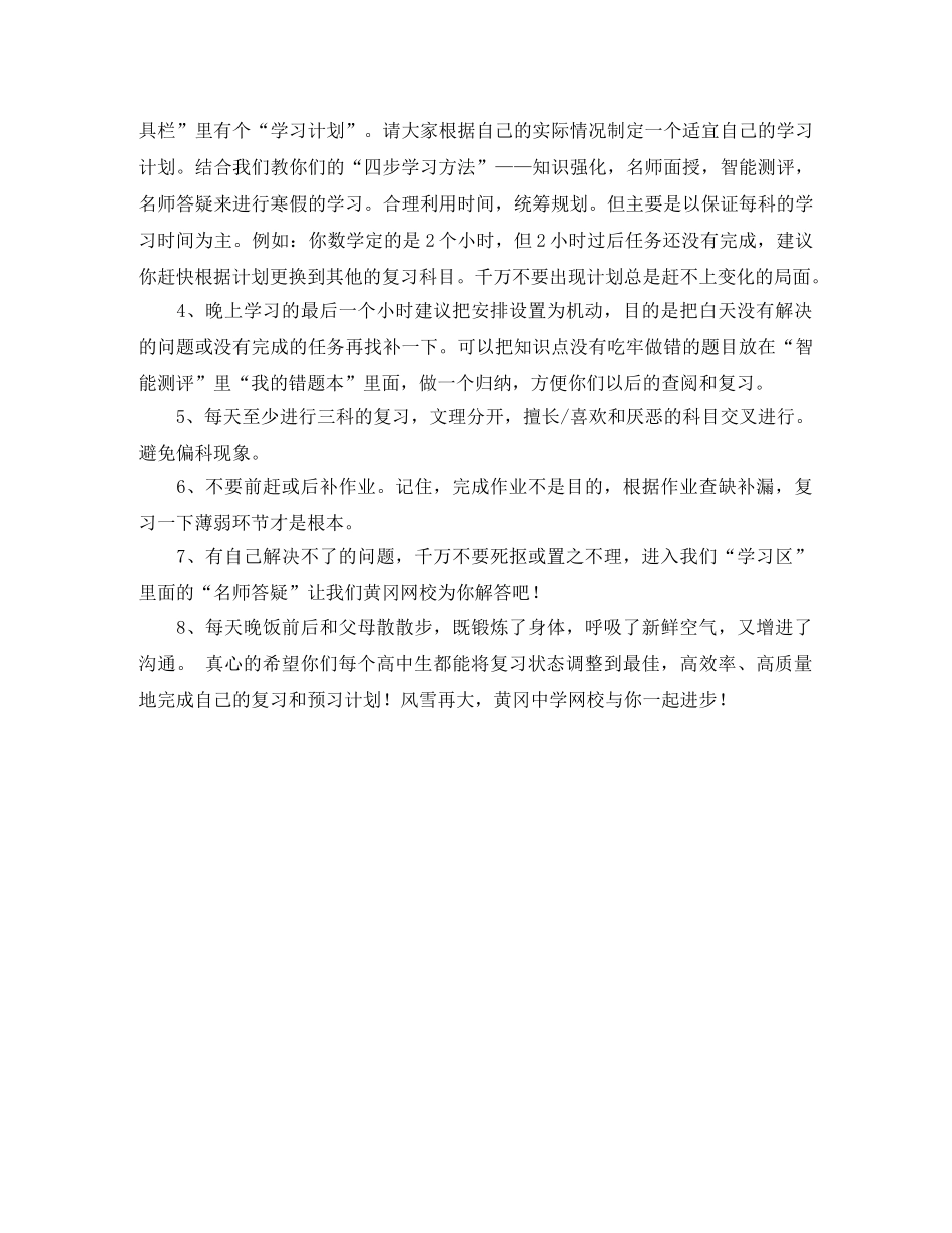 高习计划表怎么写 _第3页