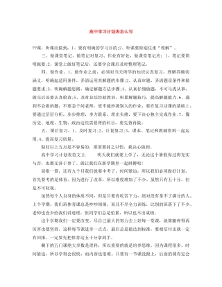 高习计划表怎么写 