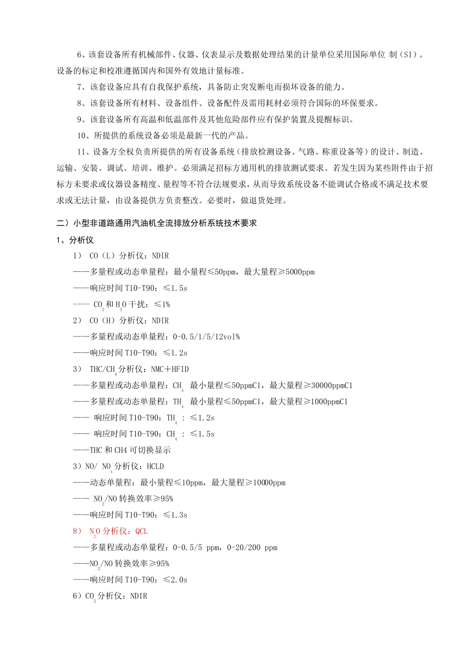 非道路小型通用汽油机排放系统技术要求_第3页