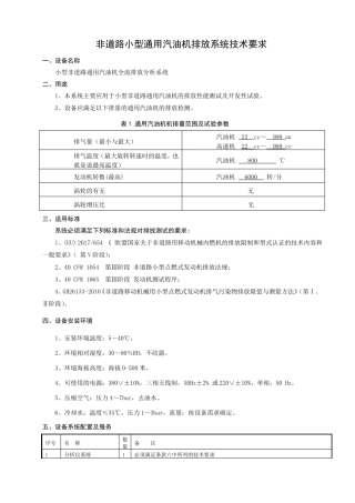 非道路小型通用汽油机排放系统技术要求