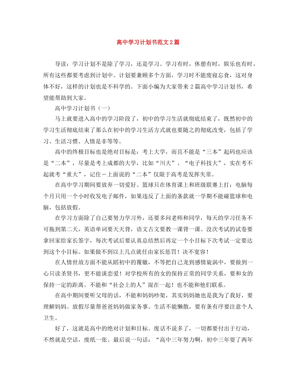 高习计划书范文2篇 _第1页