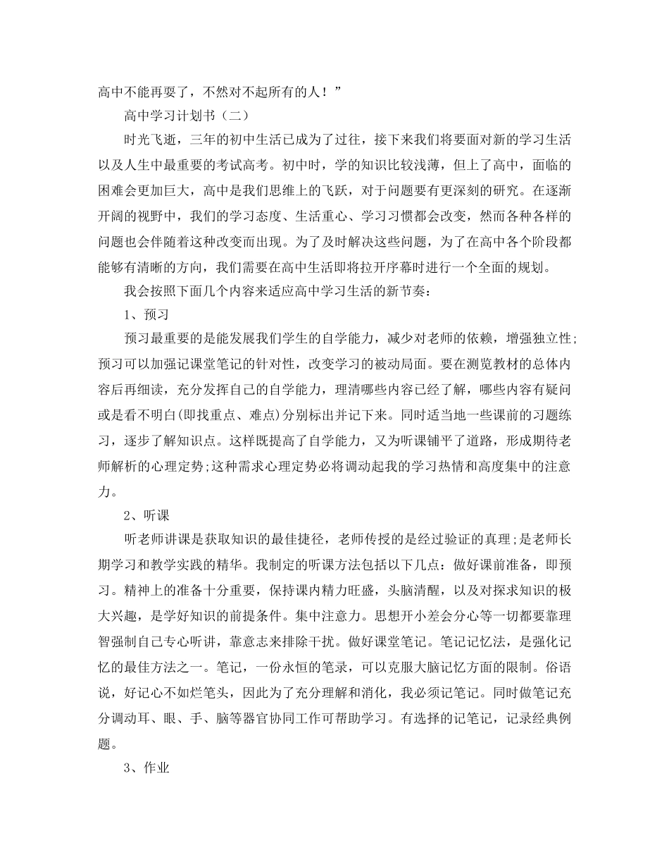高习计划书范文2篇 _第2页
