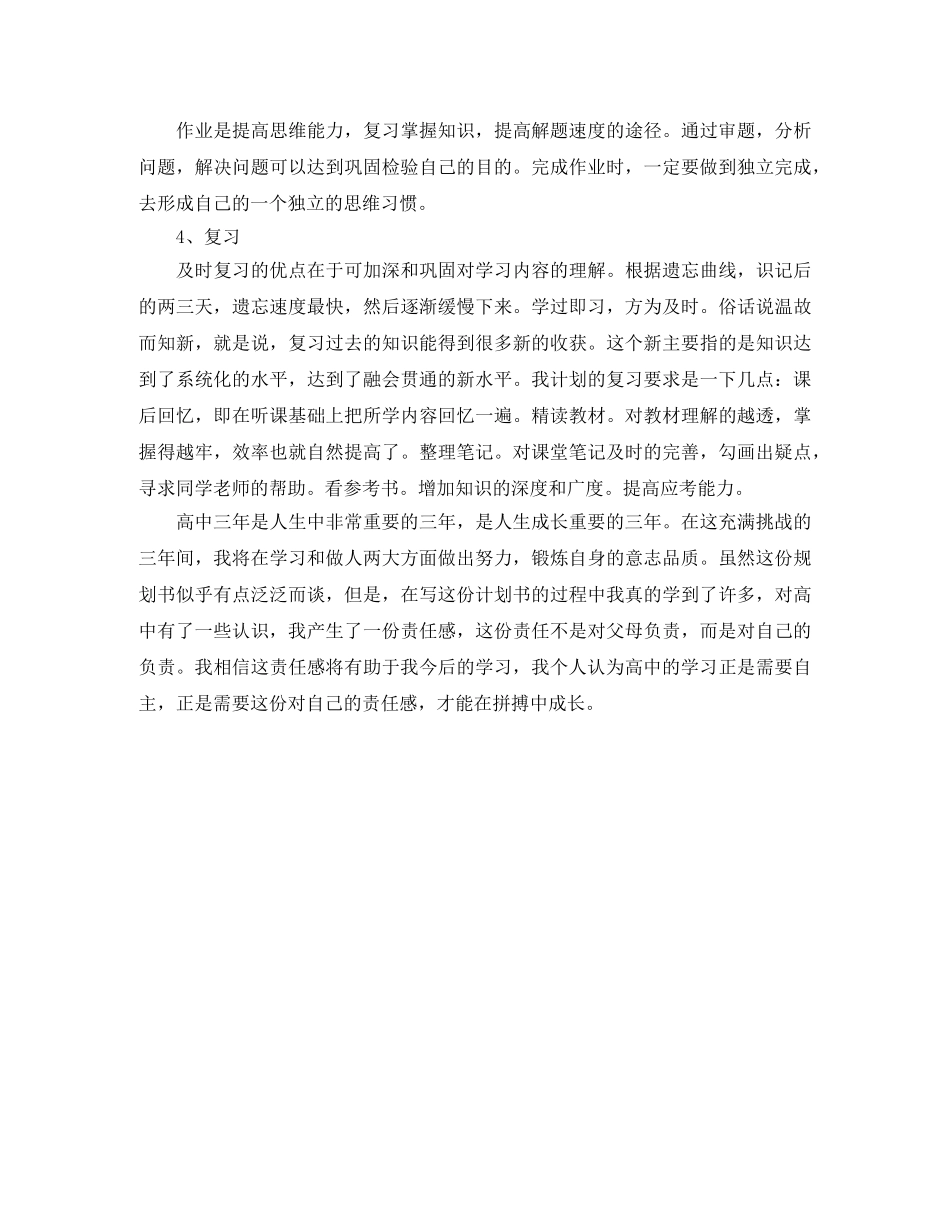 高习计划书范文2篇 _第3页