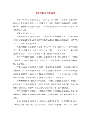 高习计划书范文2篇 
