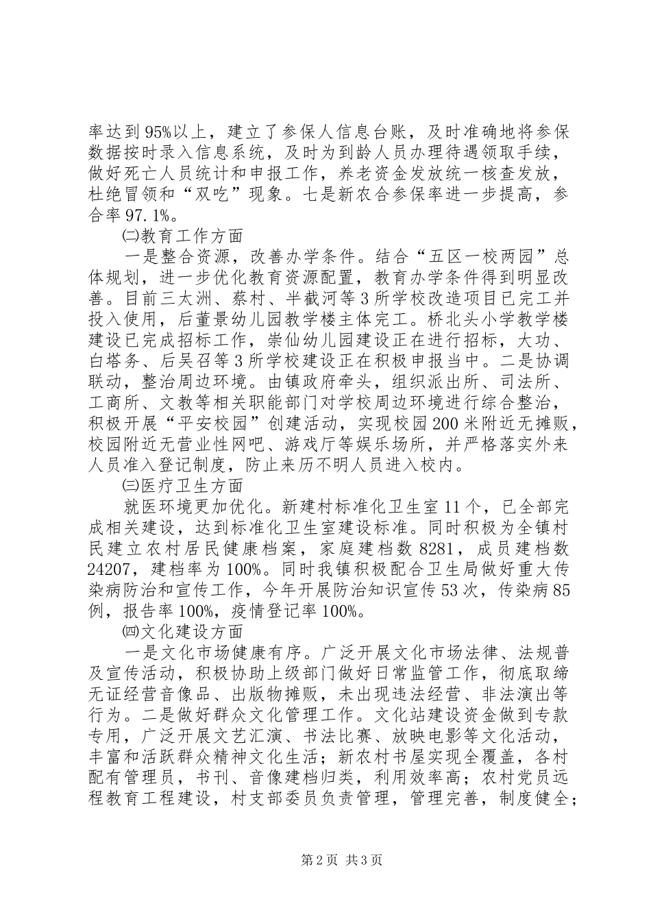 镇年度目标考核自评报告_第2页