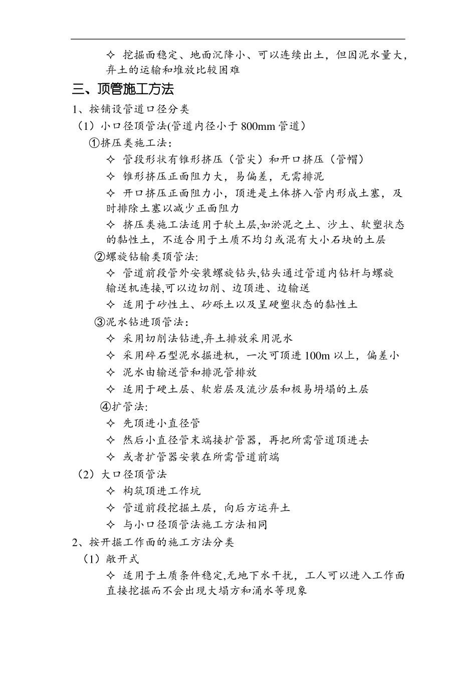 顶管施工方法工序接口纠偏_第2页