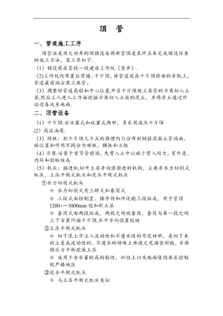 顶管施工方法工序接口纠偏