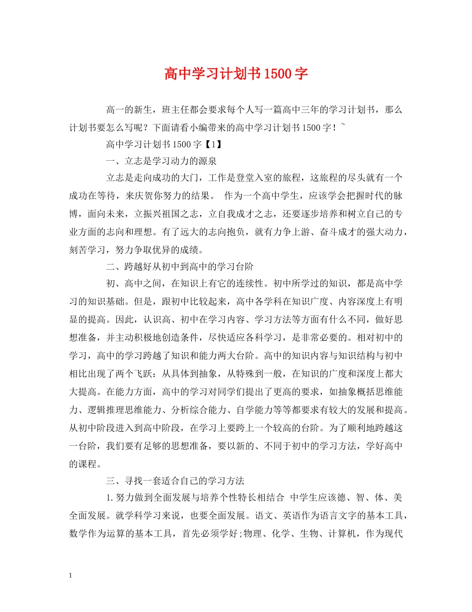 高习计划书1500字 (2) _第1页