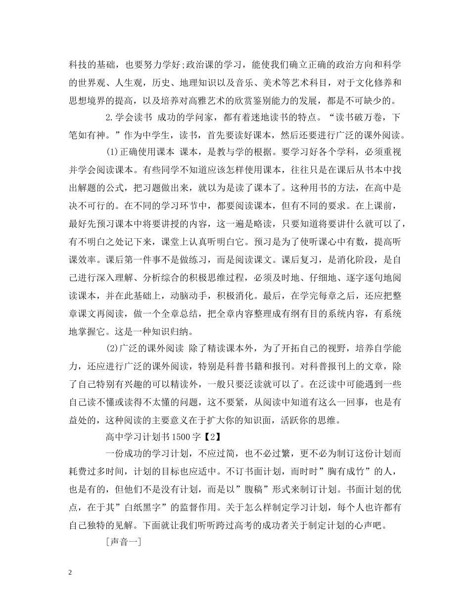 高习计划书1500字 (2) _第2页