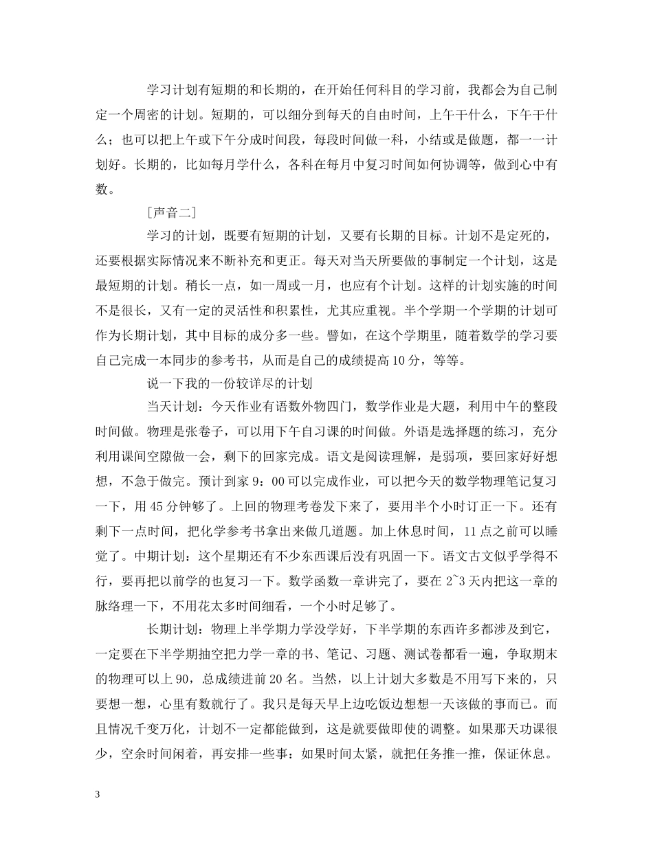 高习计划书1500字 (2) _第3页