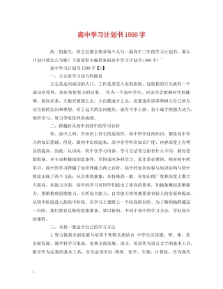 高习计划书1500字 (2) 