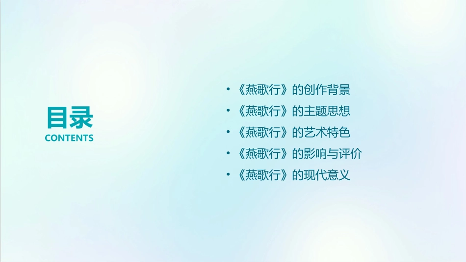 高适《燕歌行》赏析课件_第2页