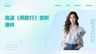高适《燕歌行》赏析课件
