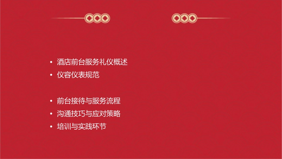 酒店前台服务礼仪仪容仪表课件_第2页