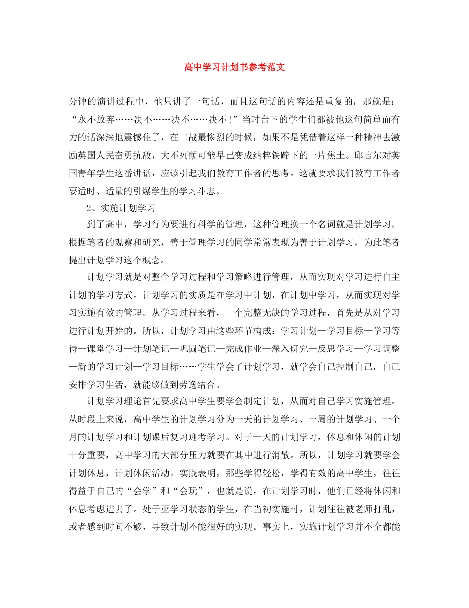 高习计划书参考范文 _第1页