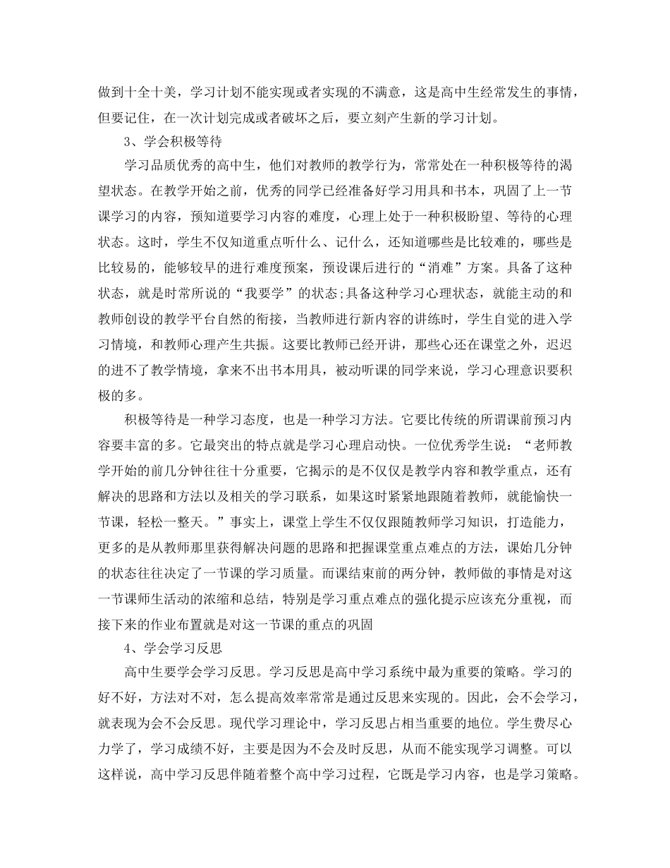 高习计划书参考范文 _第2页