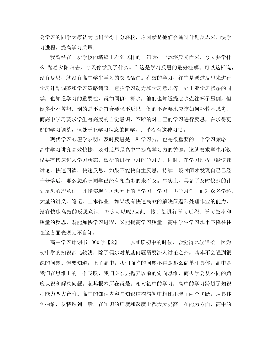 高习计划书参考范文 _第3页