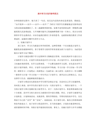 高习计划书参考范文 