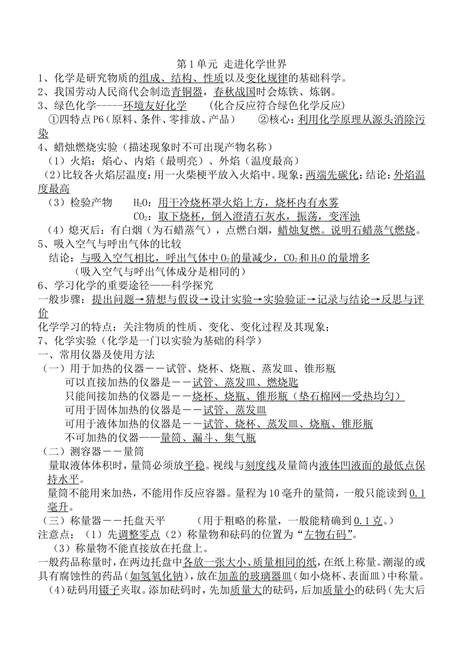 初中化学教材各章节知识点归纳_第1页