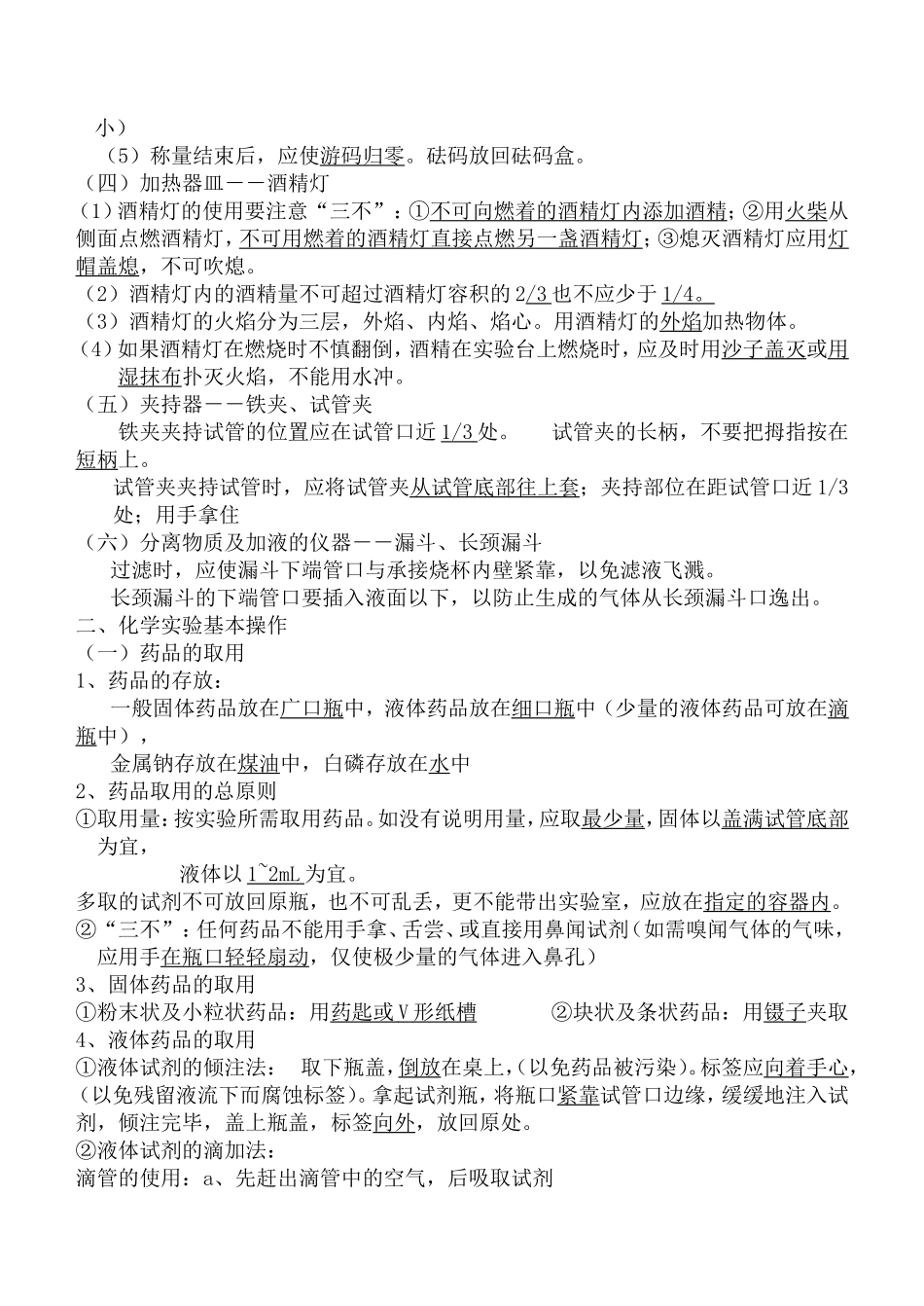 初中化学教材各章节知识点归纳_第2页