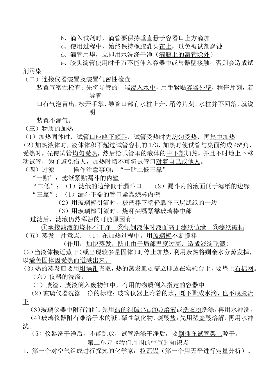 初中化学教材各章节知识点归纳_第3页