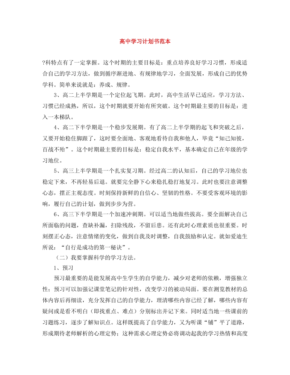 高习计划书范本 _第1页