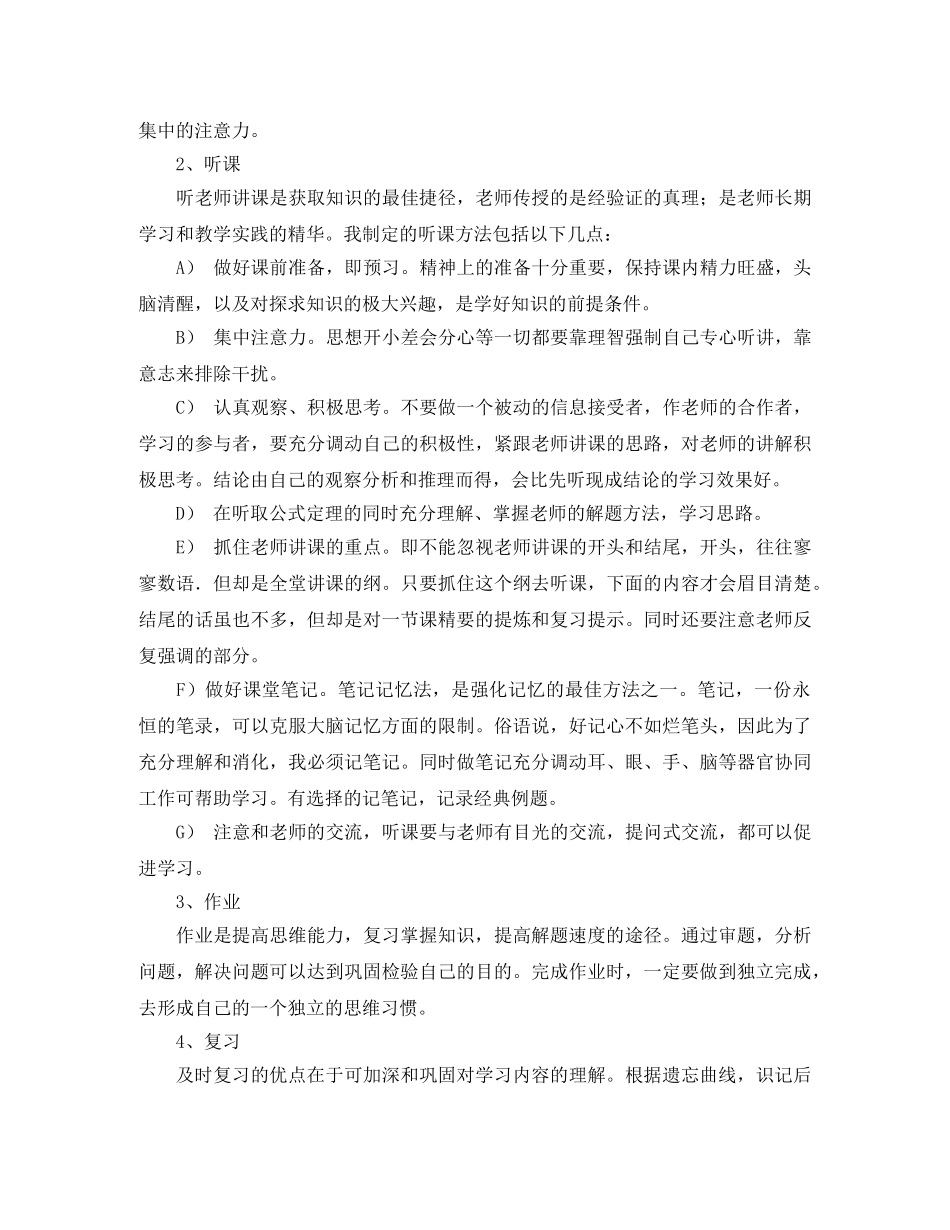 高习计划书范本 _第2页
