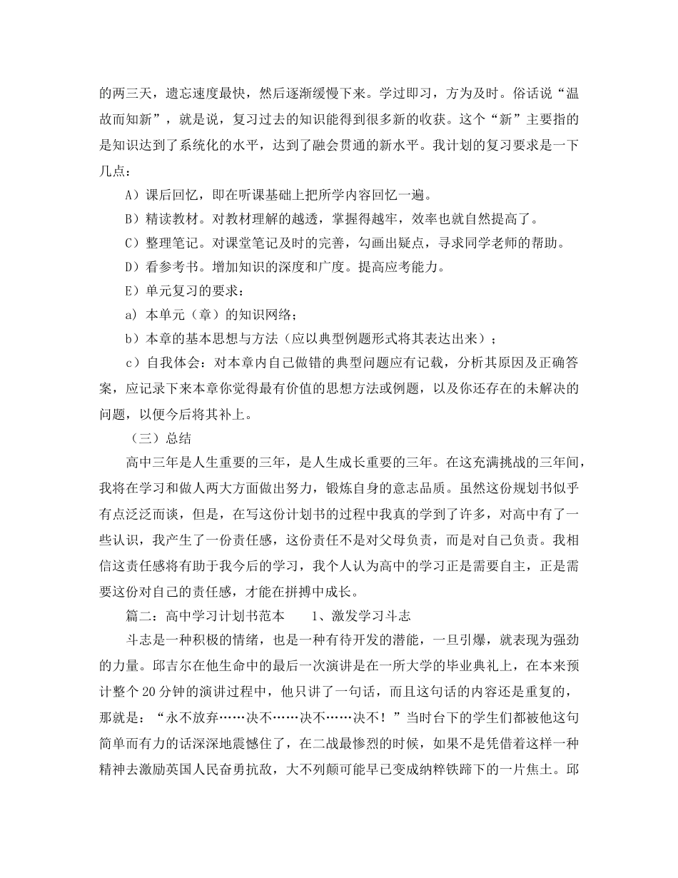 高习计划书范本 _第3页