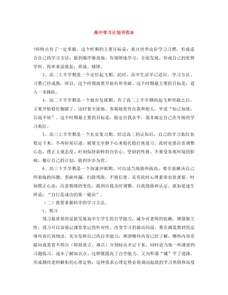 高习计划书范本 