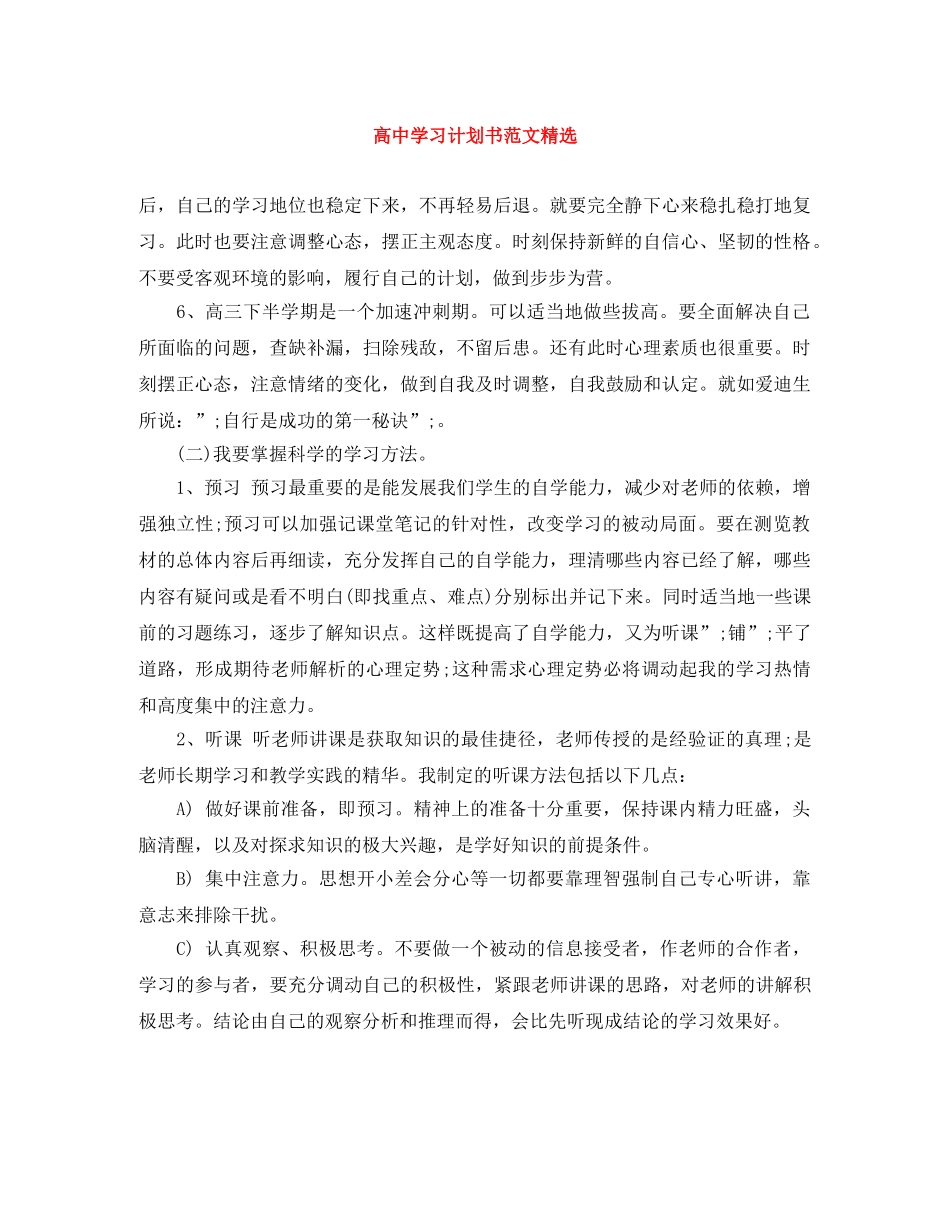 高习计划书范文精选 _第1页