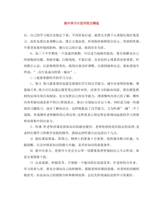 高习计划书范文精选 