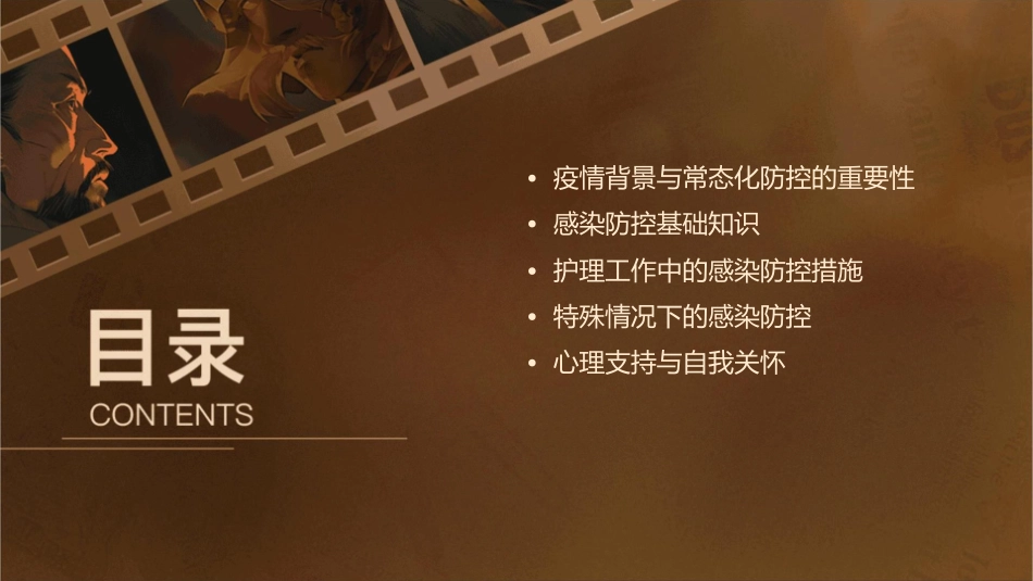 疫情常态化感染防控管理护理课件_第2页