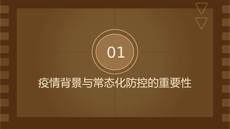 疫情常态化感染防控管理护理课件_第3页