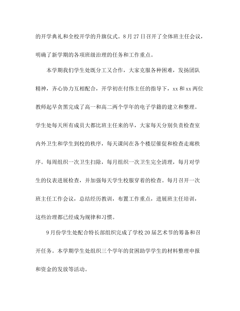 —2021年度第一学期学生处工作参考总结_第2页