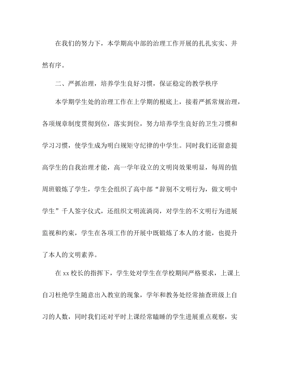 —2021年度第一学期学生处工作参考总结_第3页