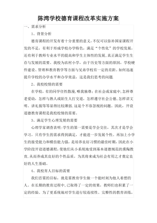 德育校本课程开发方案