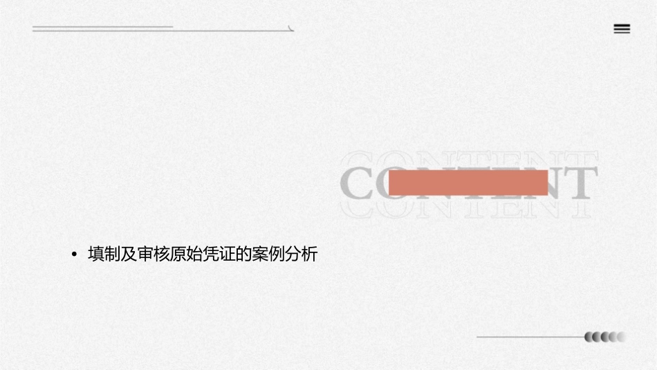 项目二填制及审核原始凭证课件_第2页