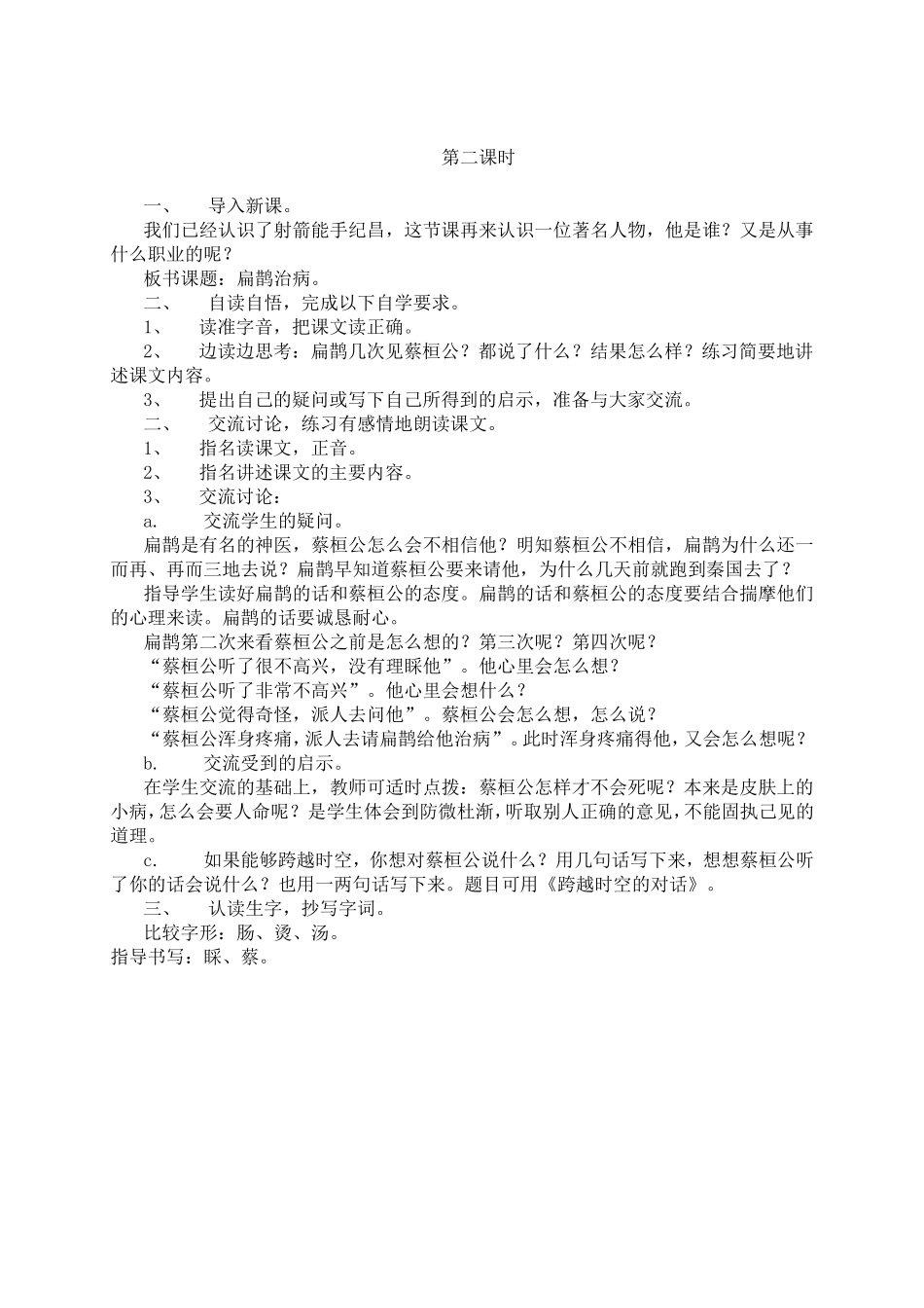 寓言两则 (2)_第2页