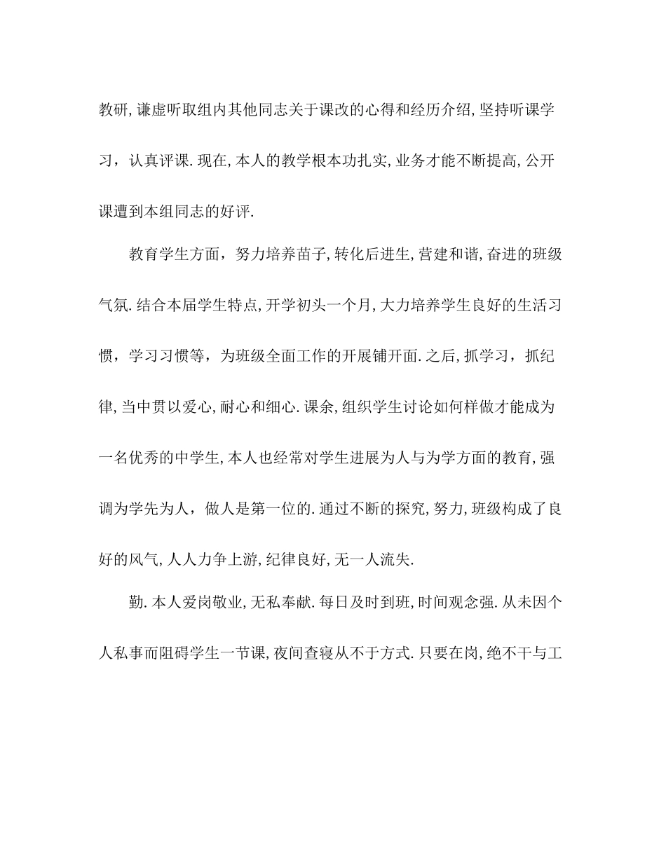 2021年11月教育教学工作参考总结_第2页