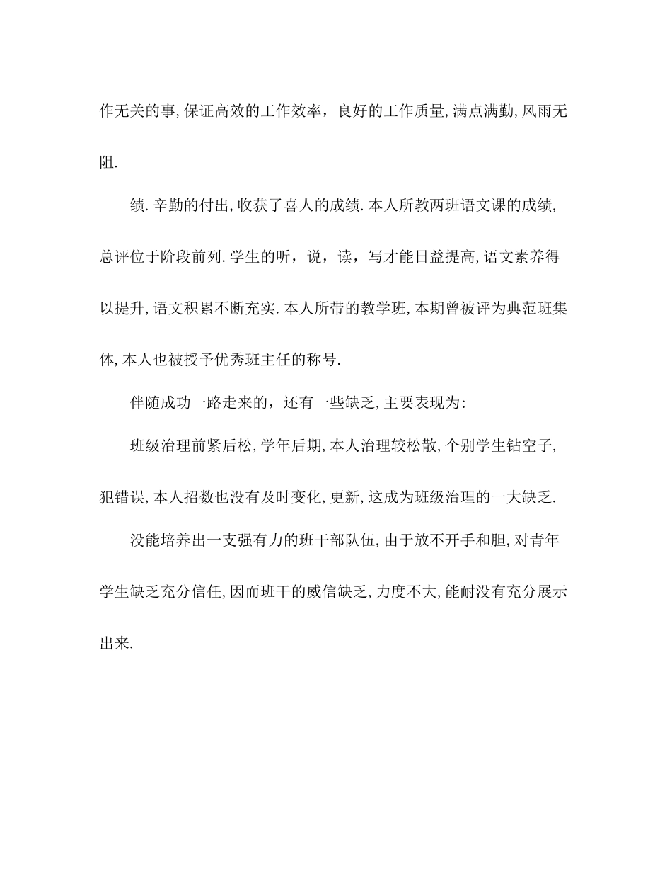 2021年11月教育教学工作参考总结_第3页